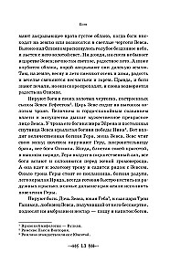Legends and Myths of Ancient Greece