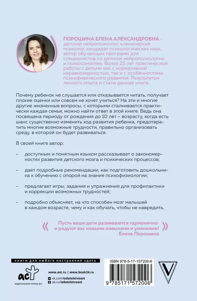 Neuropsychology of Children from Birth to 10 Years. Brain Development and Useful Games