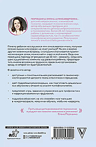 Neuropsychology of Children from Birth to 10 Years. Brain Development and Useful Games