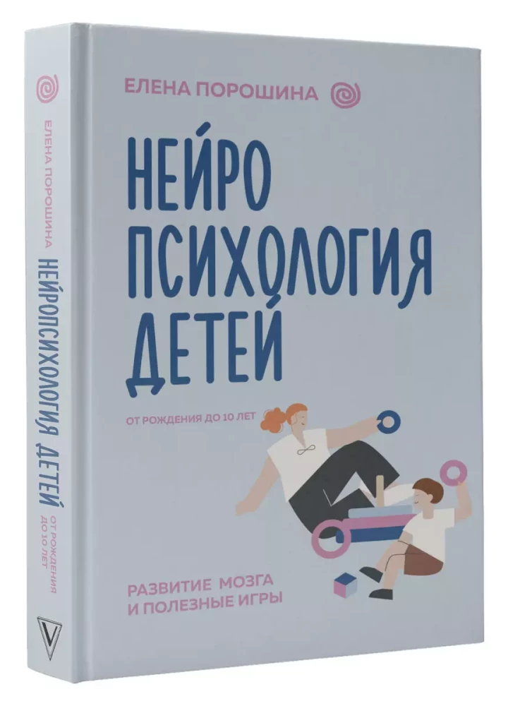 Neuropsychology of Children from Birth to 10 Years. Brain Development and Useful Games