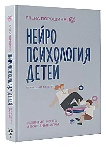 Neuropsychology of Children from Birth to 10 Years. Brain Development and Useful Games
