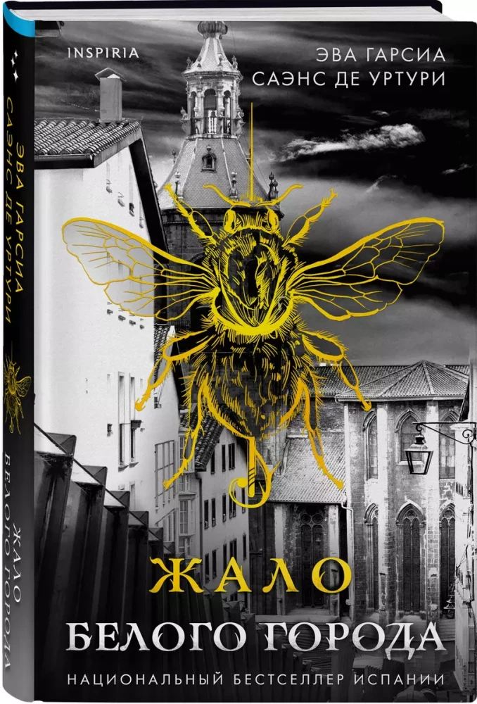 The Sting of the White City