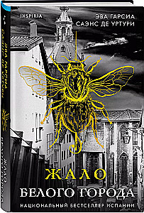 The Sting of the White City