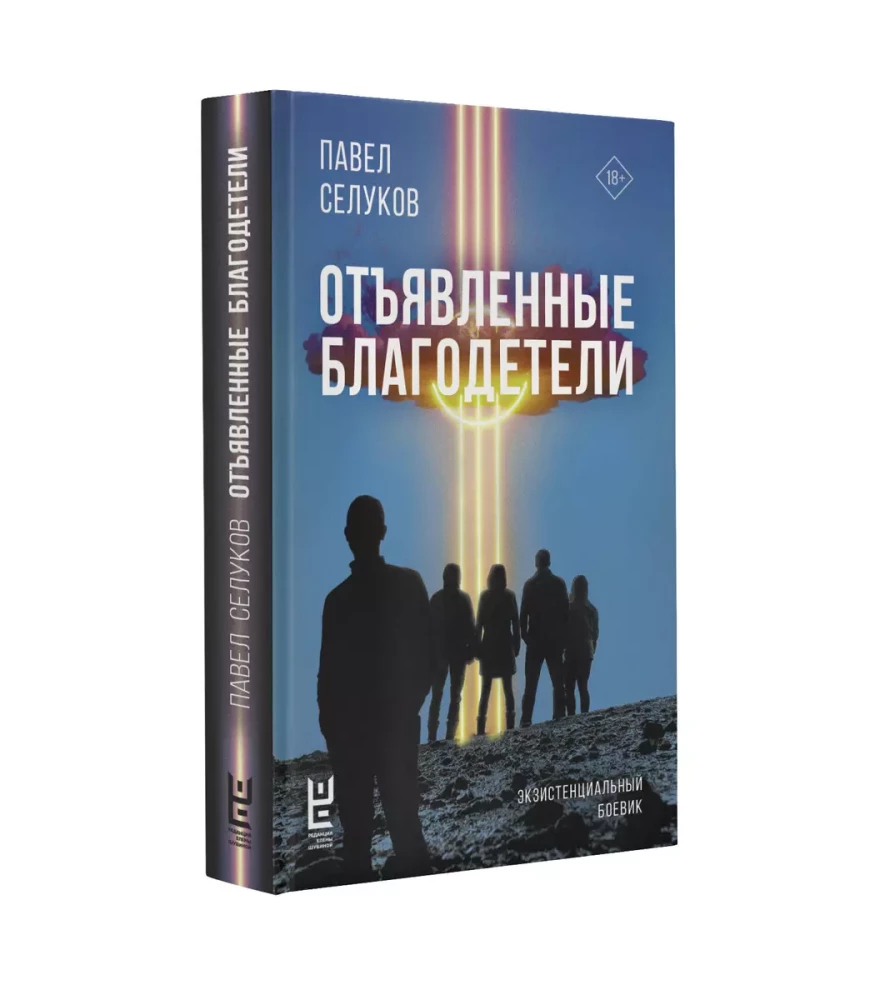 Outlaw Benefactors. Existential Action Movie