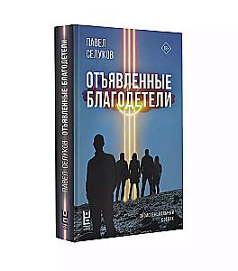 Outlaw Benefactors. Existential Action Movie