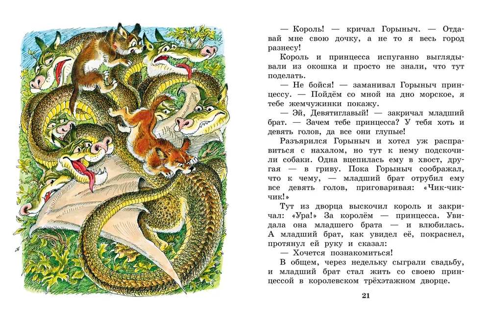 The Tale of the Green Horse