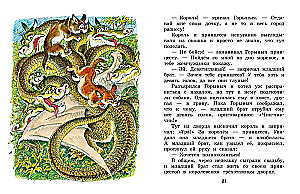 The Tale of the Green Horse