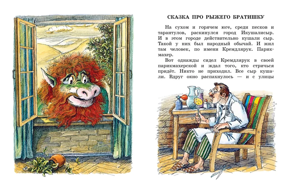 The Tale of the Green Horse