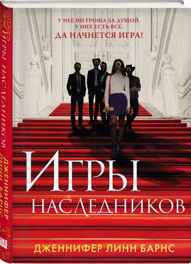 Heirs' Games