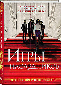 Heirs' Games