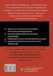 Matrix of Manipulations. Workbook for Self-Work: Techniques, Methods, Exercises