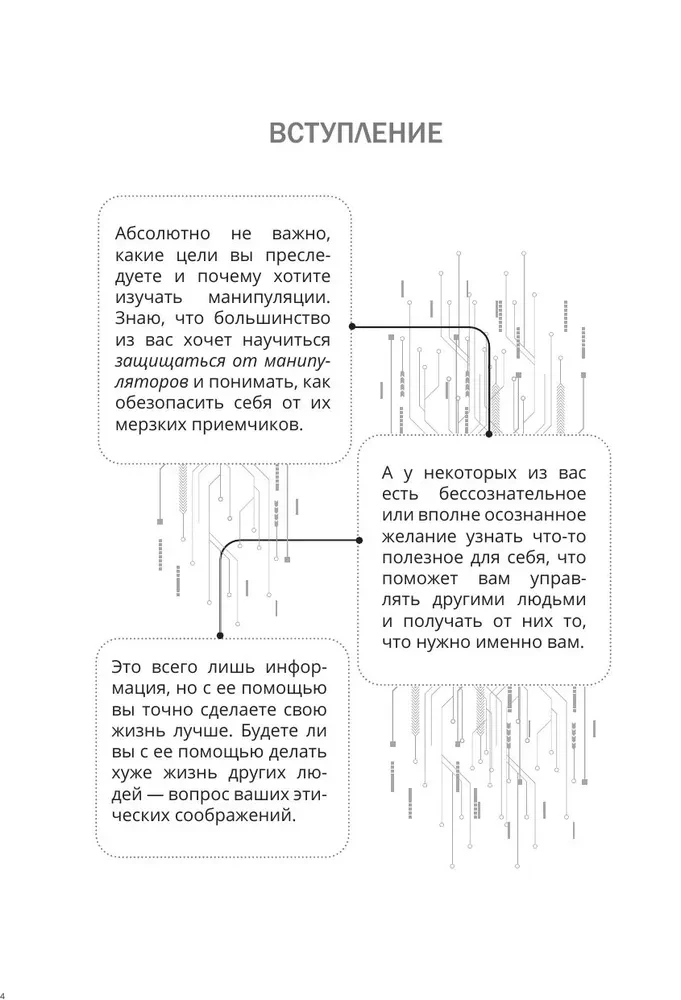 Matrix of Manipulations. Workbook for Self-Work: Techniques, Methods, Exercises