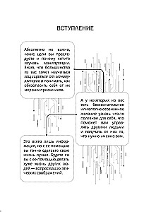 Matrix of Manipulations. Workbook for Self-Work: Techniques, Methods, Exercises