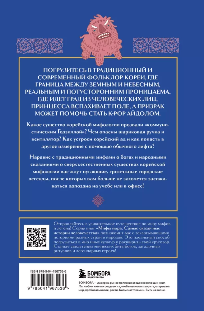 Bogi, szamani i duchy Korei