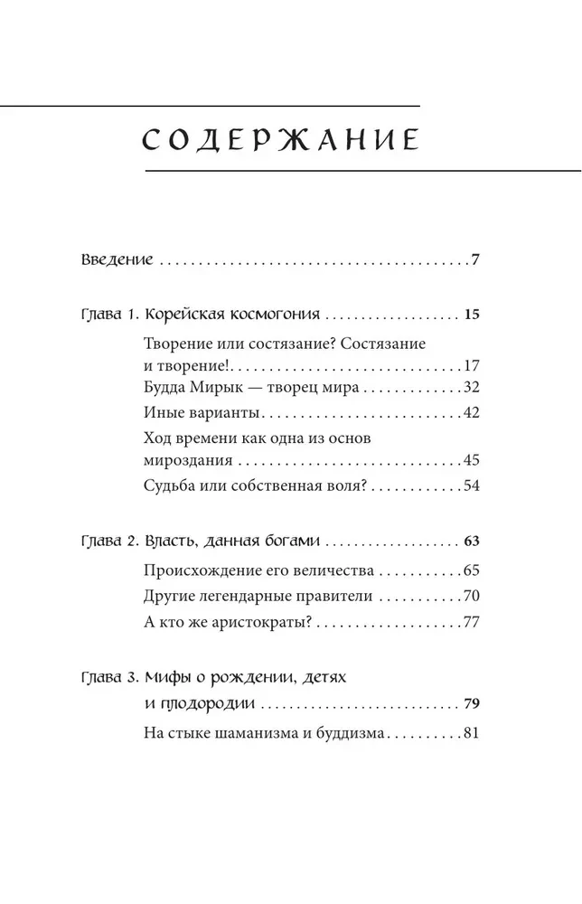Bogi, szamani i duchy Korei