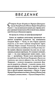 Bogi, szamani i duchy Korei