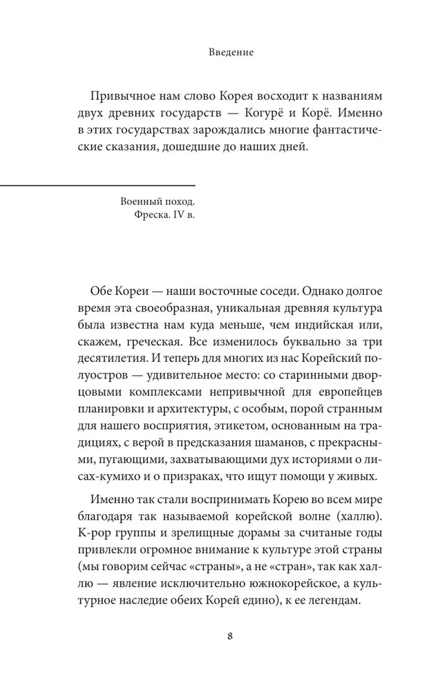 Bogi, szamani i duchy Korei