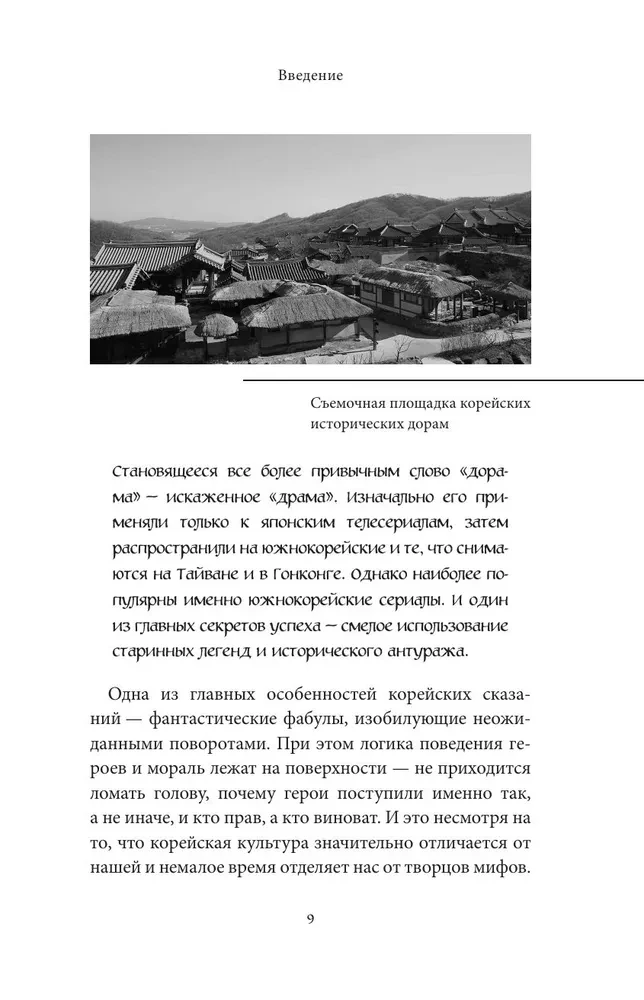 Bogi, szamani i duchy Korei