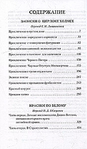 Notes on Sherlock Holmes. Red on White