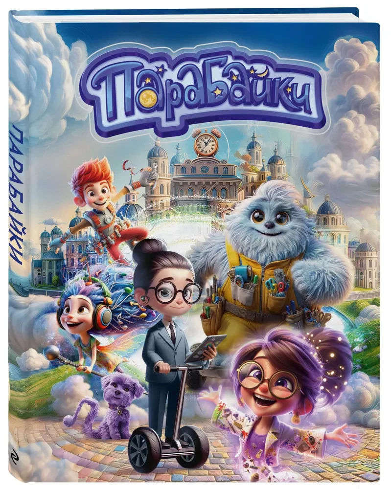 Parabaiks