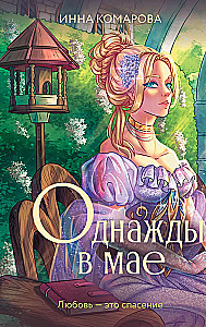 Once in May