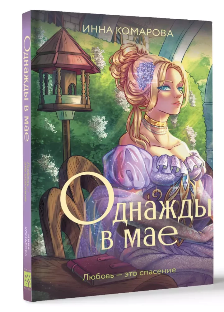 Once in May
