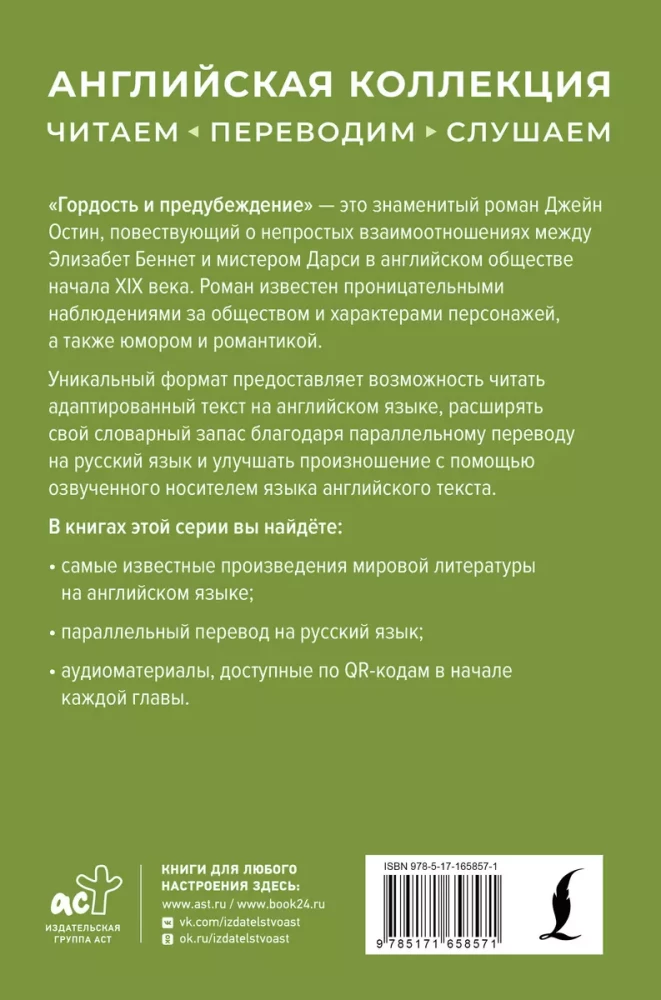 Pride and Prejudice / Гордость и предубеждение