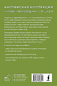 Pride and Prejudice / Гордость и предубеждение
