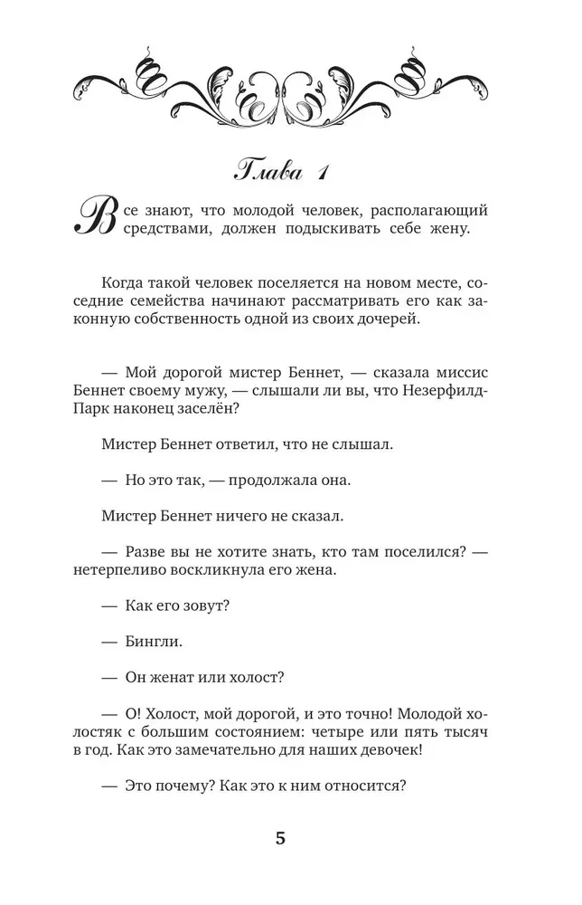 Pride and Prejudice / Гордость и предубеждение