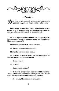 Pride and Prejudice / Гордость и предубеждение