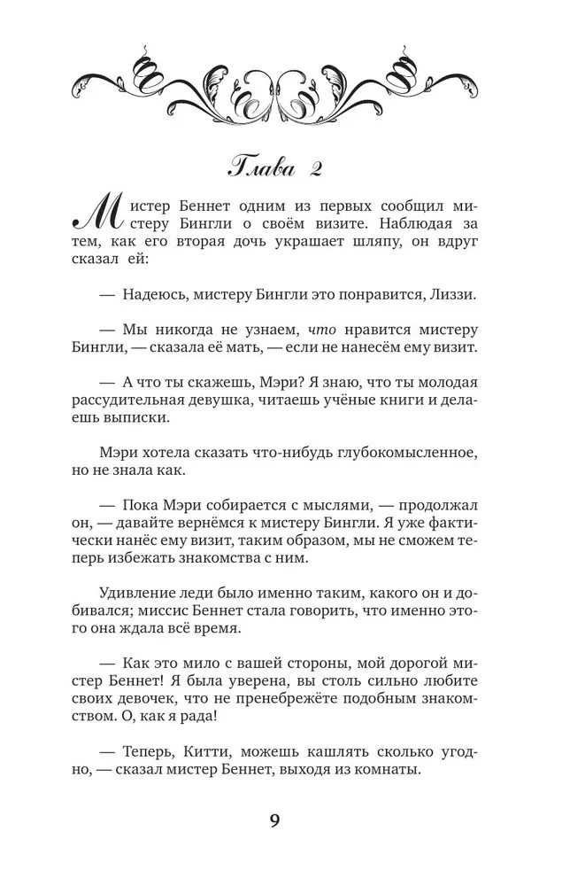 Pride and Prejudice / Гордость и предубеждение