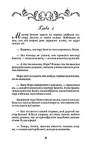 Pride and Prejudice / Гордость и предубеждение