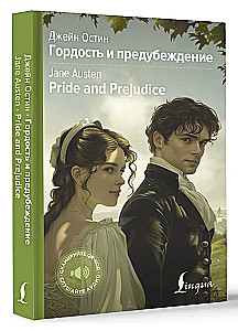 Pride and Prejudice / Гордость и предубеждение