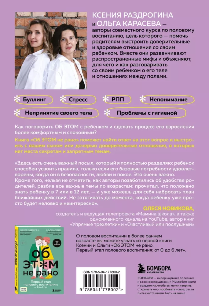 It's Not Too Early to Talk About THIS. The Second Stage of Sexual Education: Ages 6 to 14. A Book for Parents
