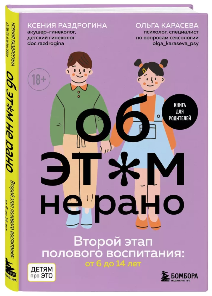 It's Not Too Early to Talk About THIS. The Second Stage of Sexual Education: Ages 6 to 14. A Book for Parents