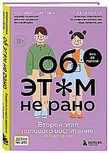 It's Not Too Early to Talk About THIS. The Second Stage of Sexual Education: Ages 6 to 14. A Book for Parents