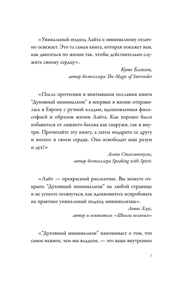 Spiritual Minimalism. A Book on How to Maintain Mental Clarity in a World of Constant Noise