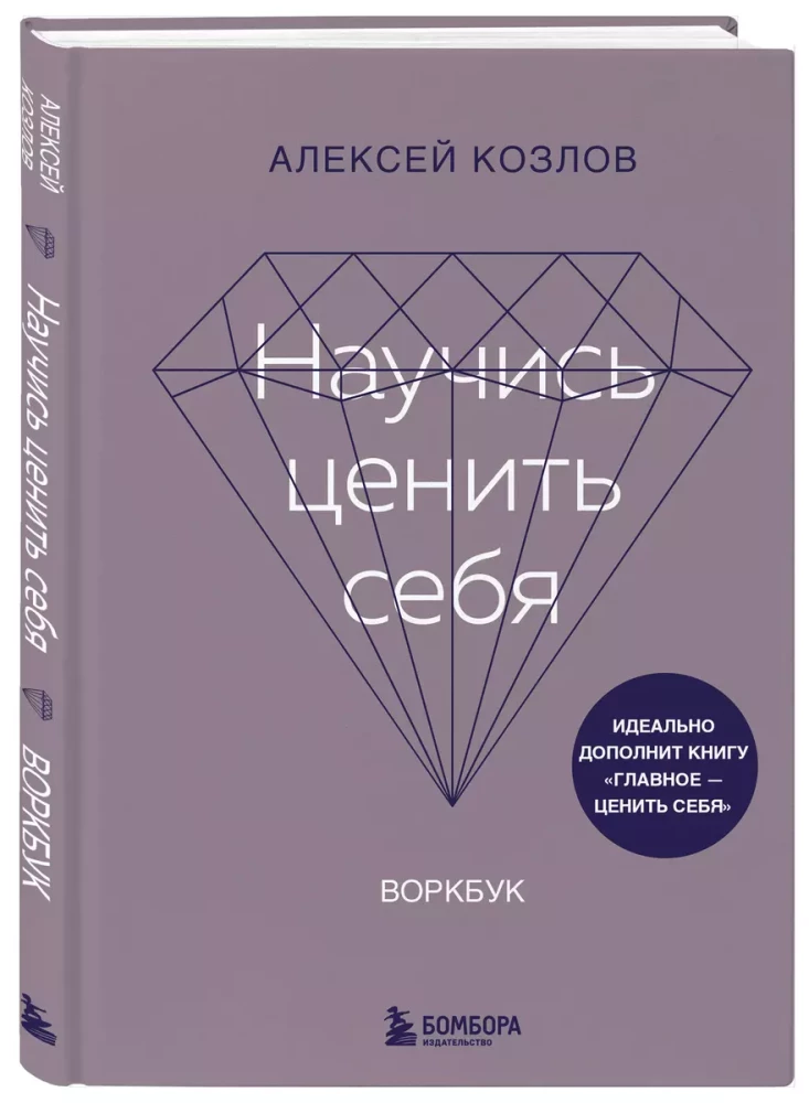 Learn to Appreciate Yourself. Workbook