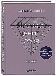 Learn to Appreciate Yourself. Workbook
