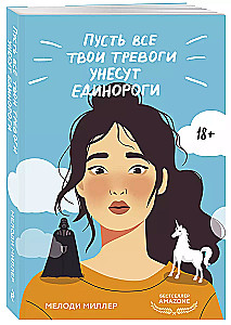 Let all your worries be taken away by unicorns
