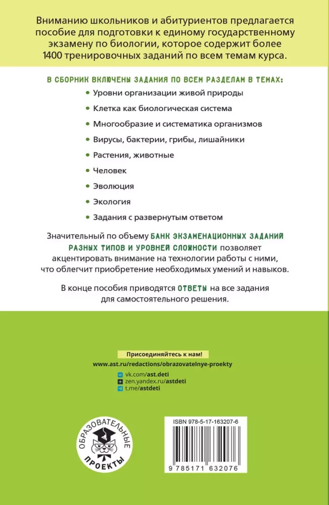 Biologia. Tematyczne szkolenie do przygotowania się do egzaminu państwowego
