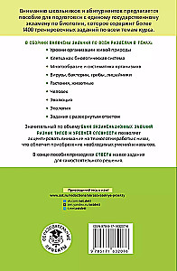 Biologia. Tematyczne szkolenie do przygotowania się do egzaminu państwowego