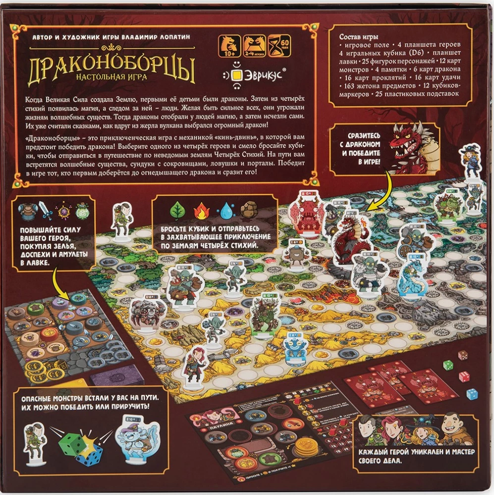 Board Game - Dragon Slayers