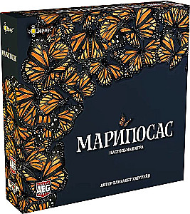 Настольная игра - Марипосас