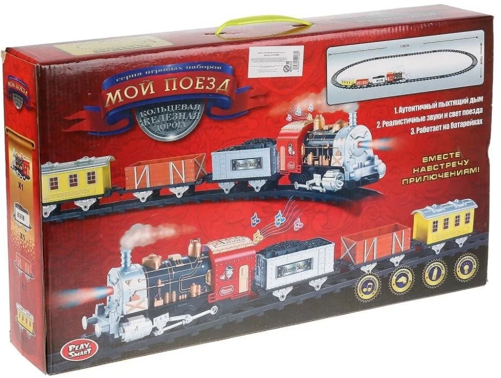 Train Set with Locomotive