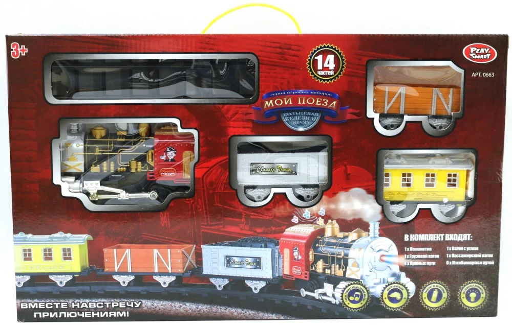 Train Set with Locomotive