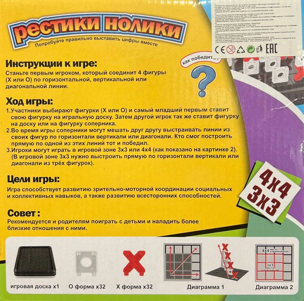 Board game - Restiki Noloki. 3D