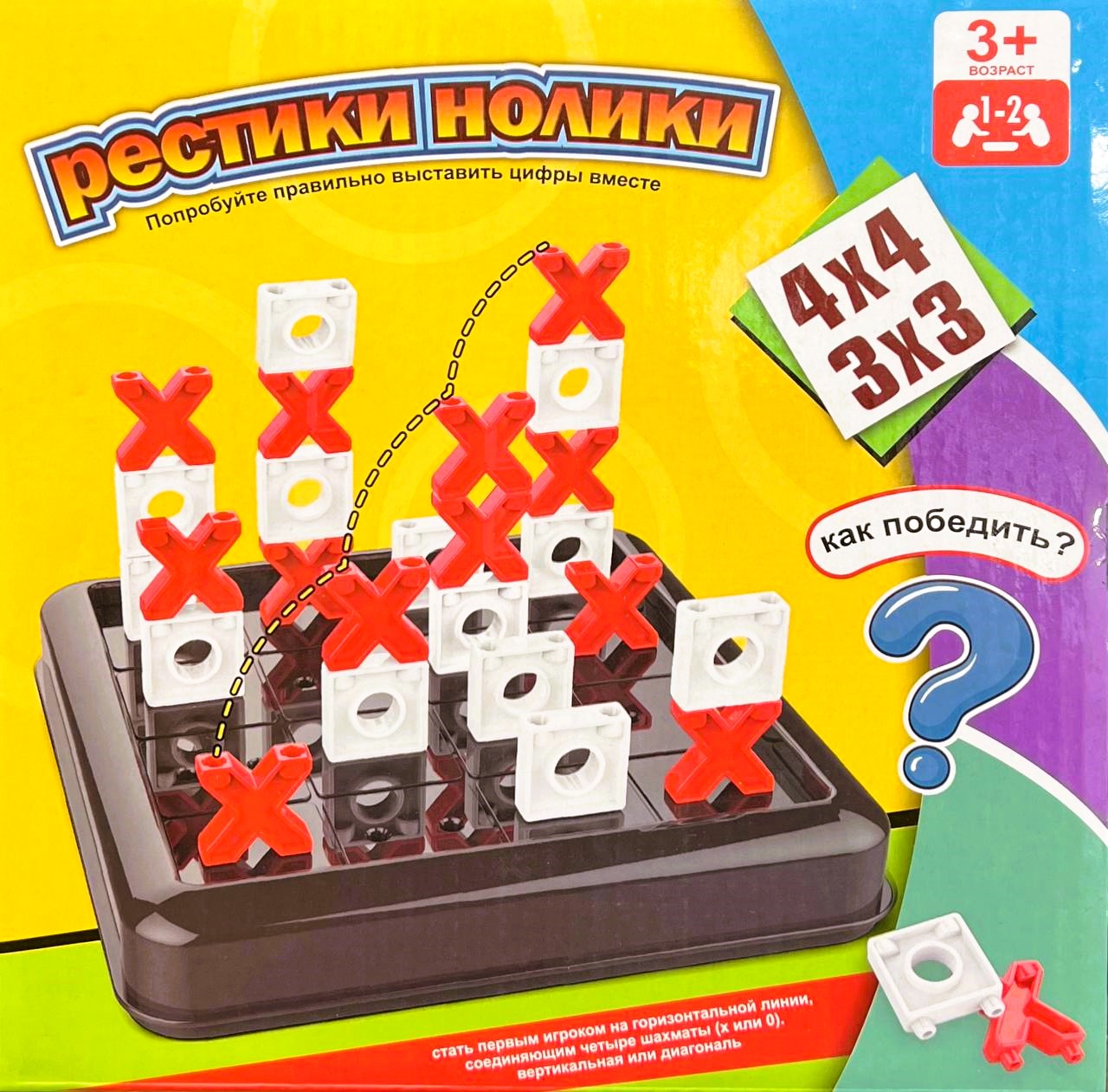 Настольная игра - Рестики нолики. 3D