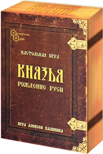 Lords. The Birth of Russia