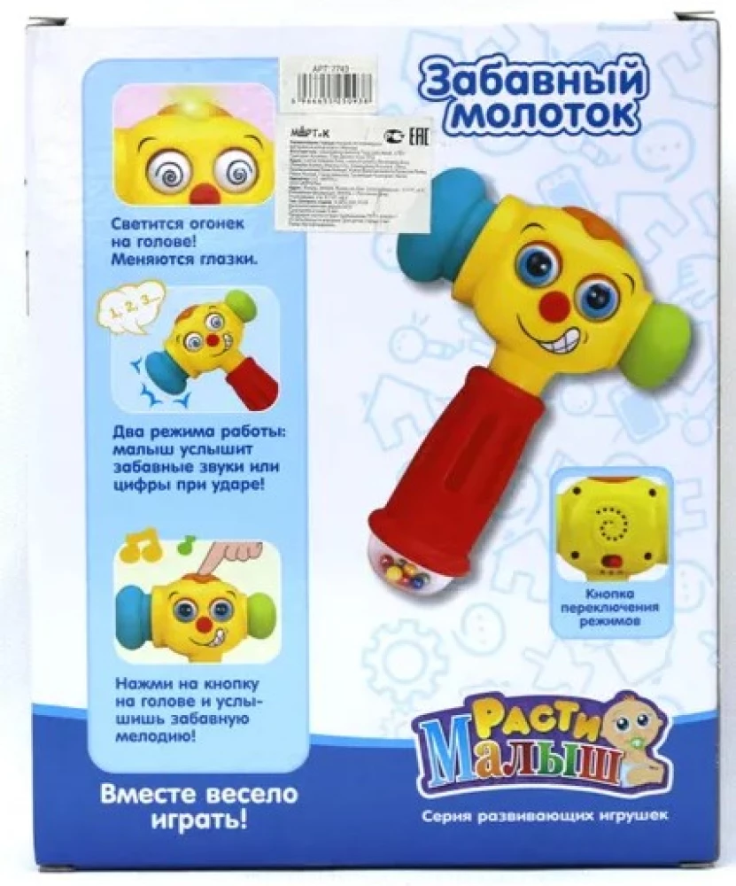 Development Toy - Fun Hammer